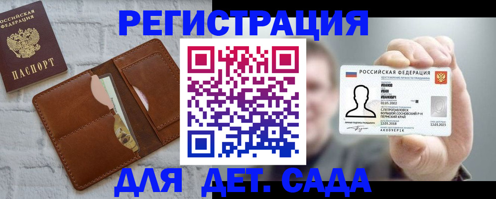 прописка для школы в Липецке